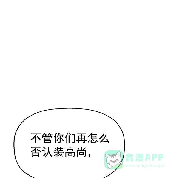 英雄联萌（弱小英雄） 第121话 第88页