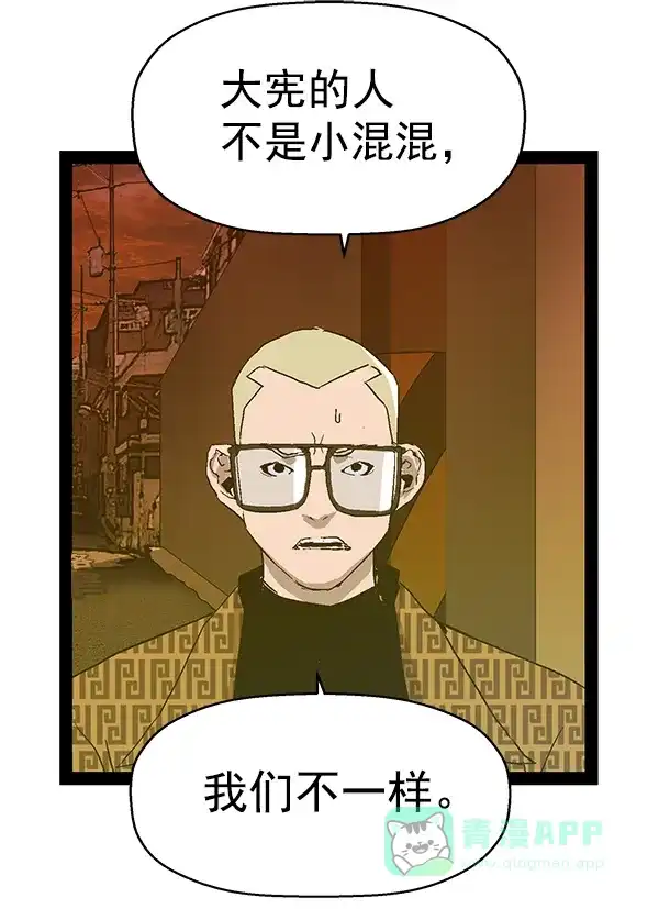 英雄联萌（弱小英雄） 第121话 第87页