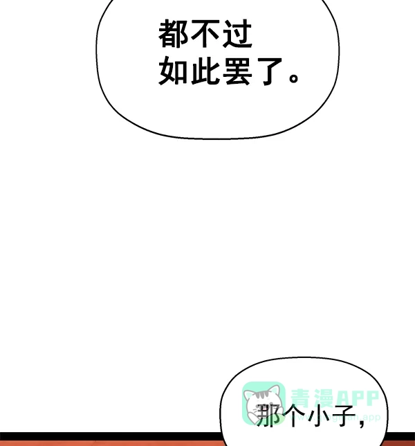 英雄联萌（弱小英雄） 第122话 第66页
