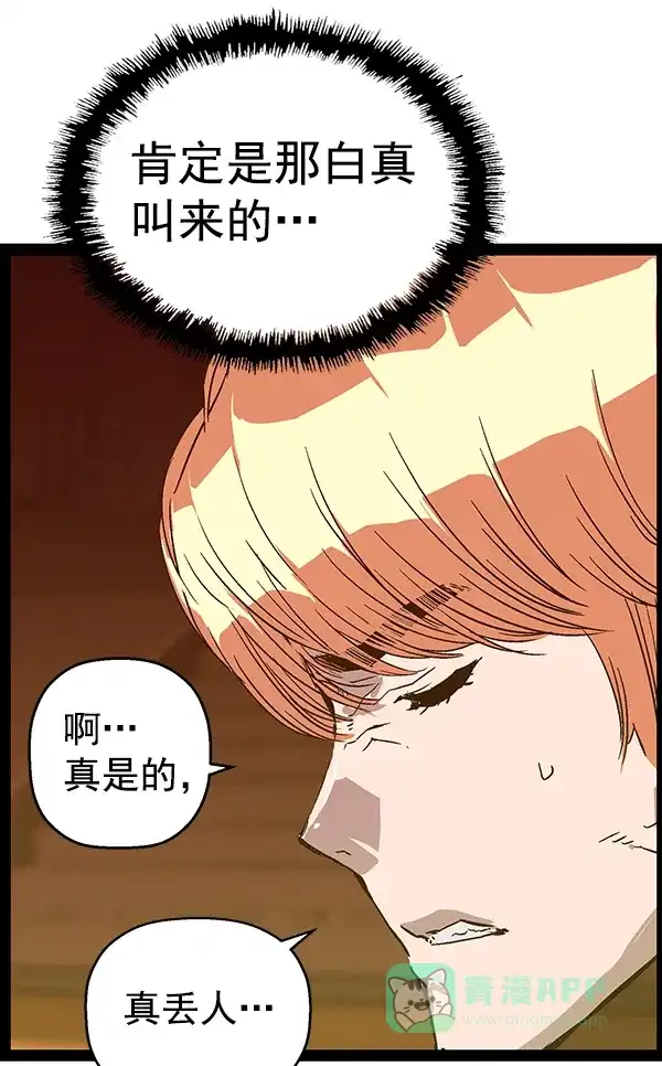 英雄联萌（弱小英雄） 第122话 第52页