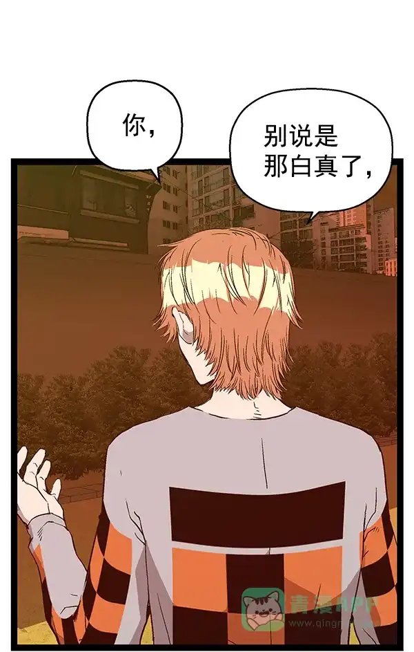 英雄联萌（弱小英雄） 第122话 第74页