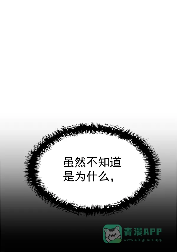 英雄联萌（弱小英雄） 第122话 第77页