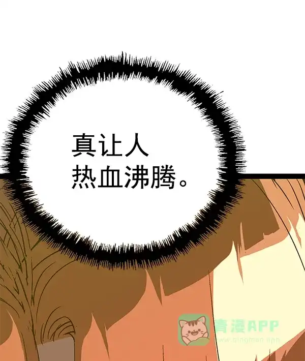 英雄联萌（弱小英雄） 第123话 第11页