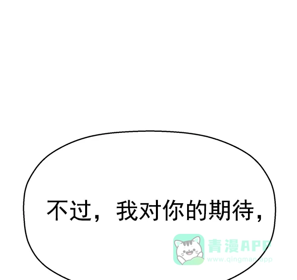 英雄联萌（弱小英雄） 第124话 第85页