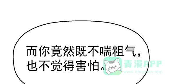 英雄联萌（弱小英雄） 第124话 第83页