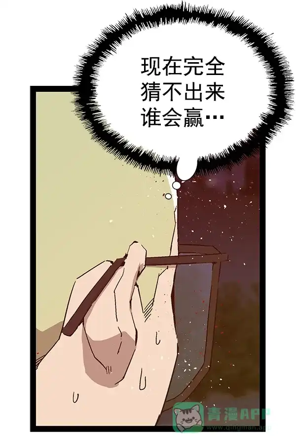 英雄联萌（弱小英雄） 第125话 第88页