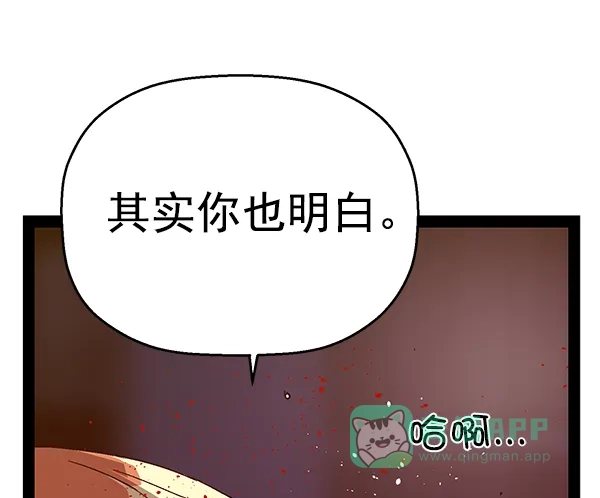英雄联萌（弱小英雄） 第125话 第76页
