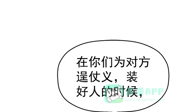 英雄联萌（弱小英雄） 第126话 第76页