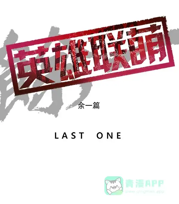 英雄联萌（弱小英雄） 第127话 第170页
