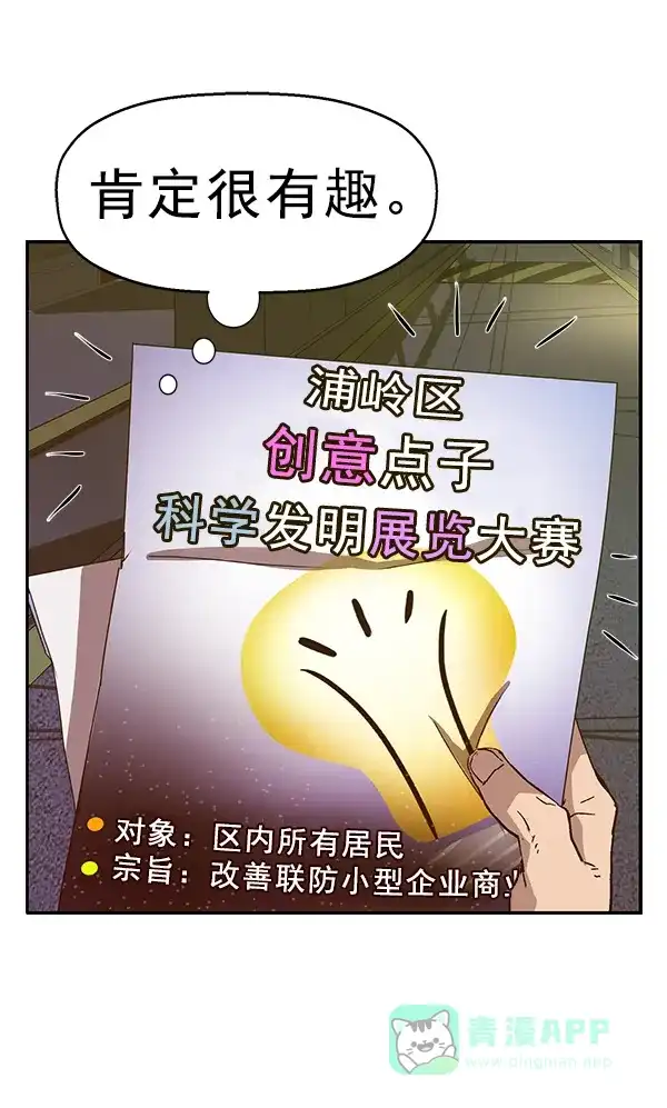 英雄联萌（弱小英雄） 第128话 第25页