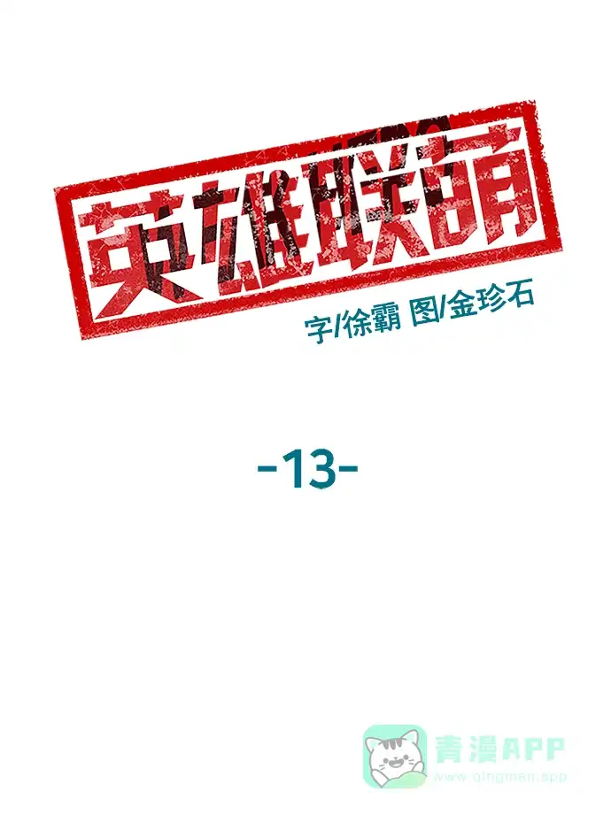 英雄联萌（弱小英雄） 第13话 第63页