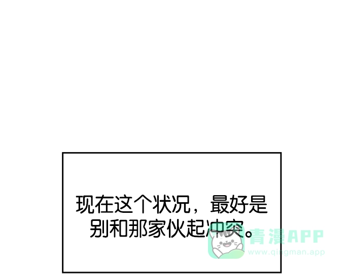 英雄联萌（弱小英雄） 第13话 第86页