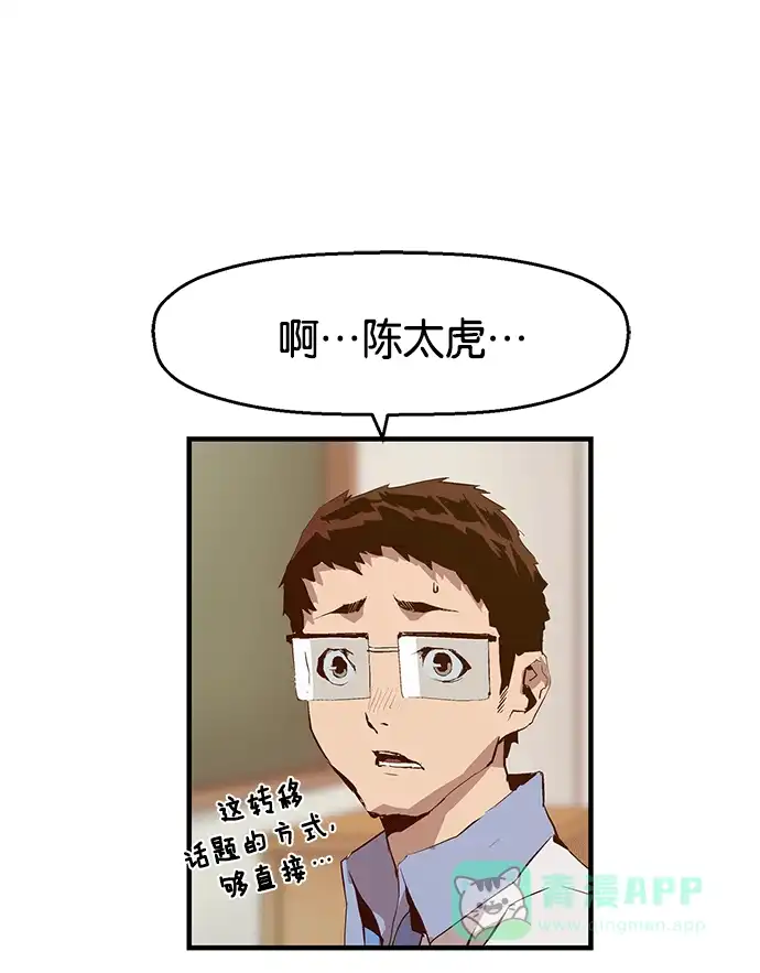 英雄联萌（弱小英雄） 第13话 第119页