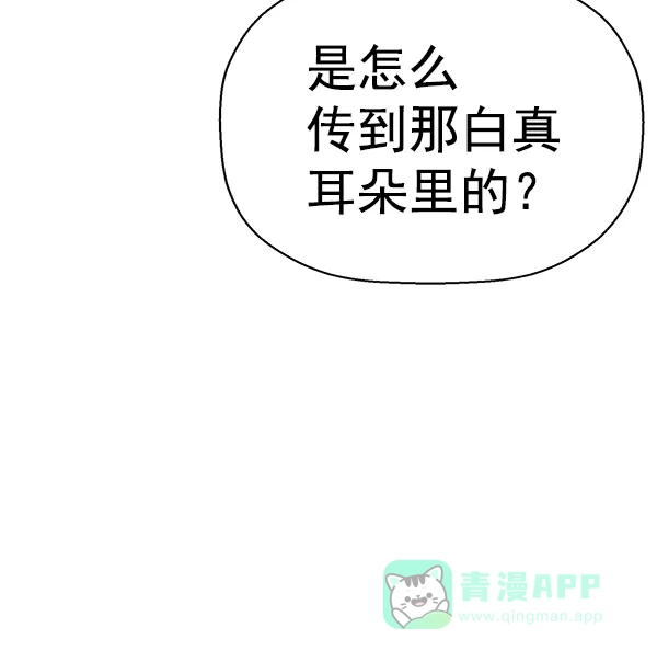 英雄联萌（弱小英雄） 第129话 第24页