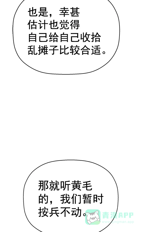 英雄联萌（弱小英雄） 第129话 第167页