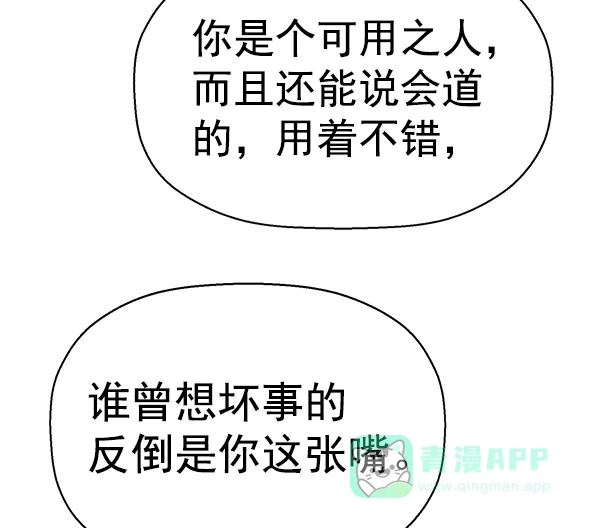 英雄联萌（弱小英雄） 第129话 第83页