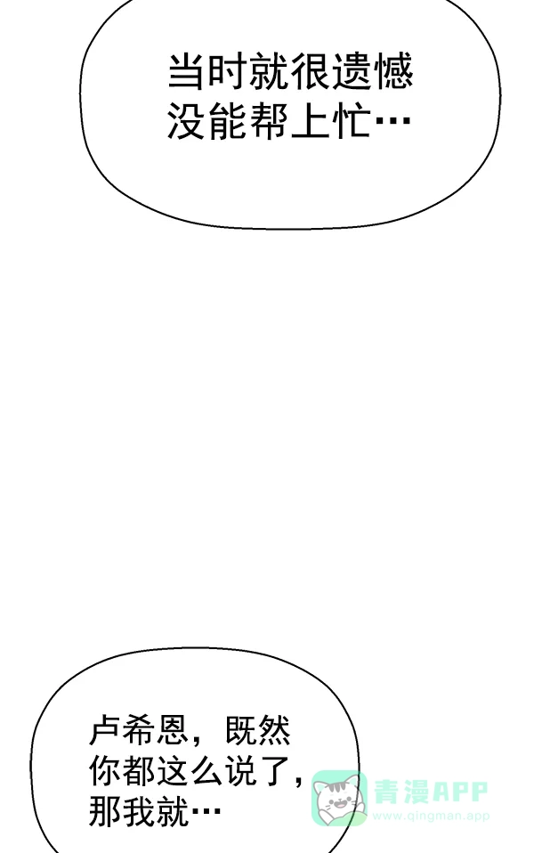 英雄联萌（弱小英雄） 第129话 第133页