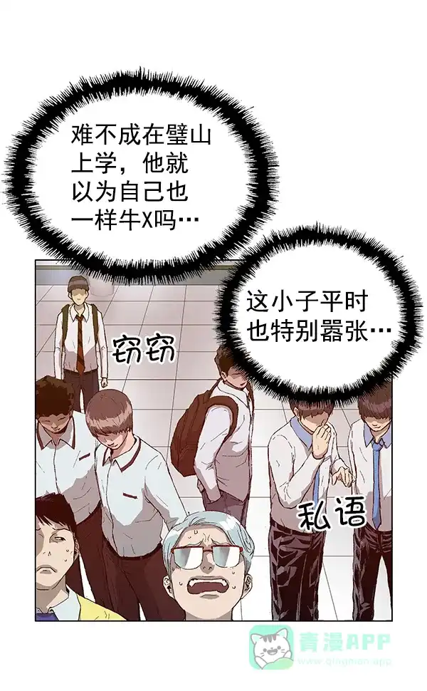英雄联萌（弱小英雄） 第130话 第87页