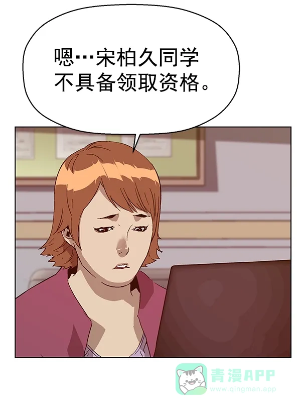 英雄联萌（弱小英雄） 第130话 第78页
