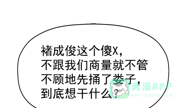英雄联萌（弱小英雄） 第131话 第43页