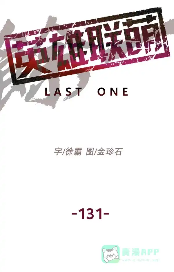 英雄联萌（弱小英雄） 第131话 第41页