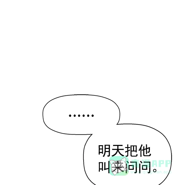 英雄联萌（弱小英雄） 第132话 第24页