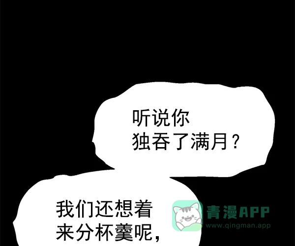 英雄联萌（弱小英雄） 第132话 第87页