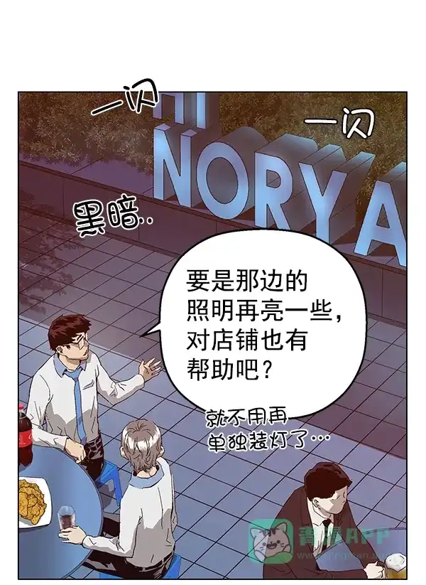 英雄联萌（弱小英雄） 第133话 第94页