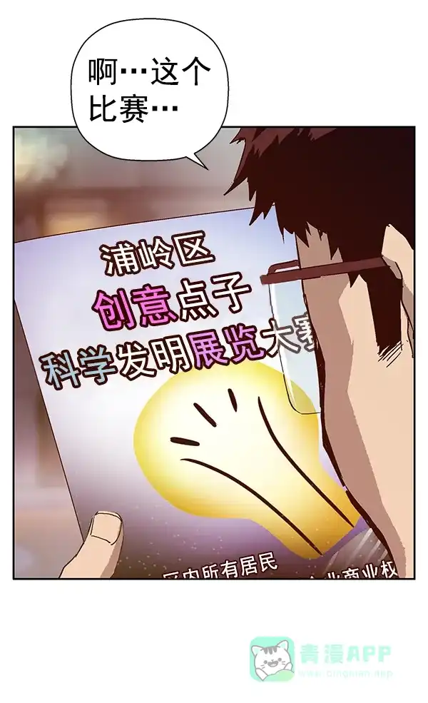 英雄联萌（弱小英雄） 第133话 第106页