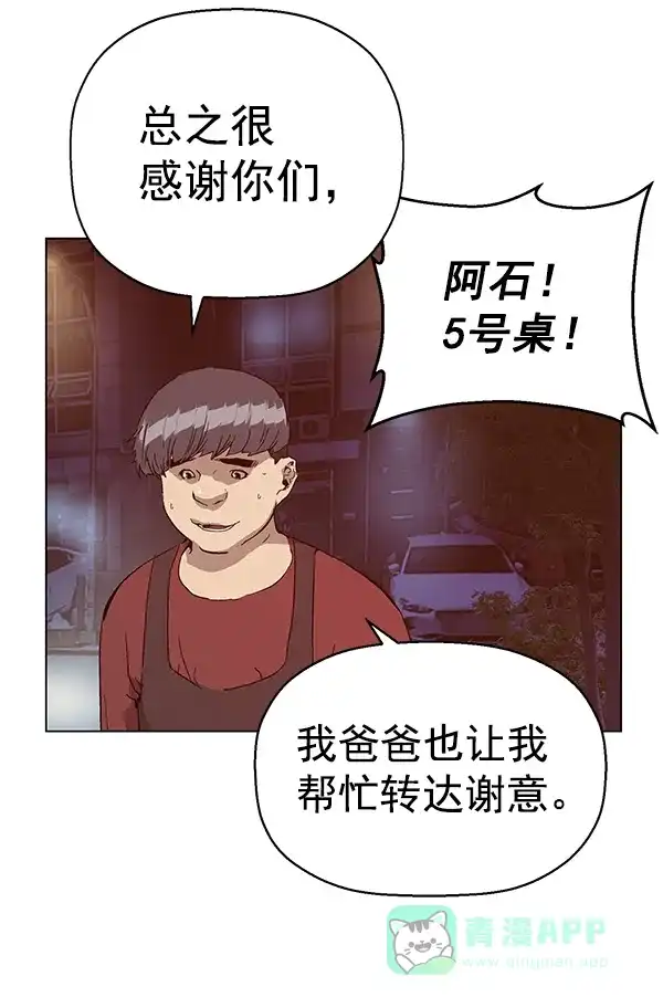 英雄联萌（弱小英雄） 第133话 第77页
