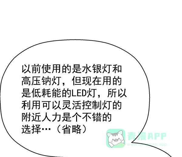 英雄联萌（弱小英雄） 第133话 第100页