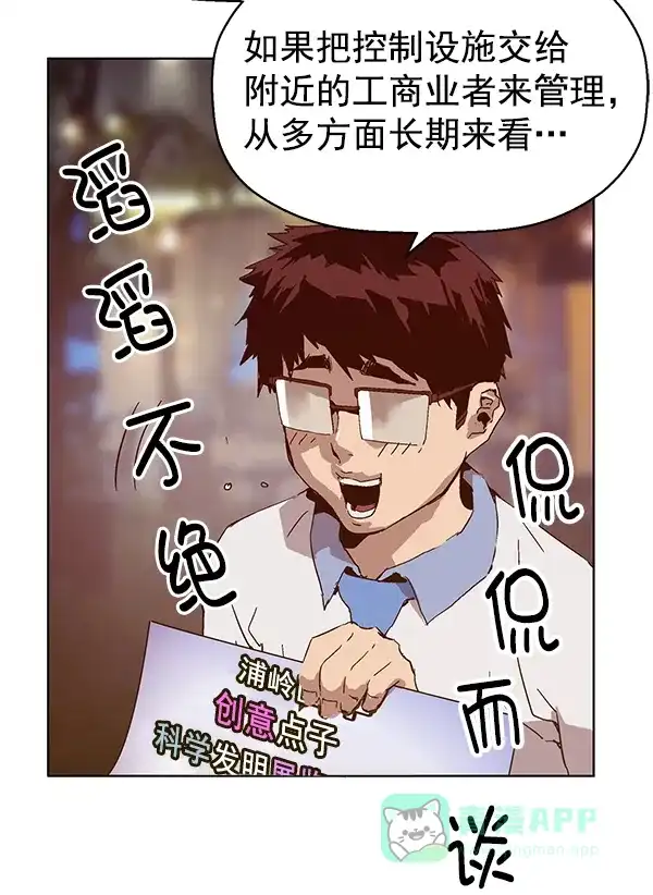 英雄联萌（弱小英雄） 第133话 第101页