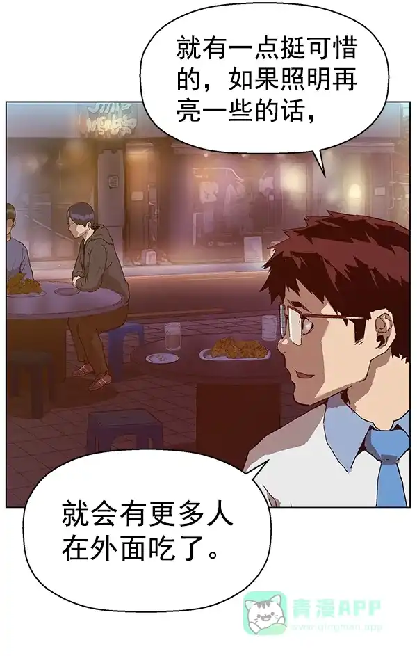 英雄联萌（弱小英雄） 第133话 第93页