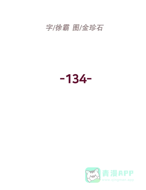 英雄联萌（弱小英雄） 第134话 第11页