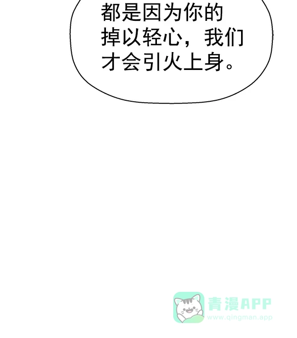 英雄联萌（弱小英雄） 第134话 第67页
