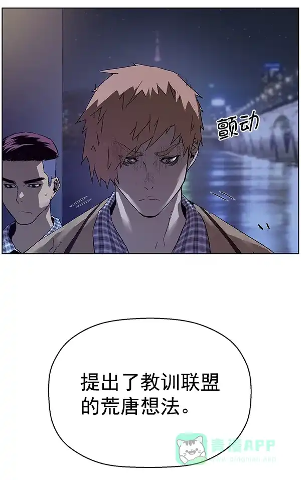 英雄联萌（弱小英雄） 第134话 第97页