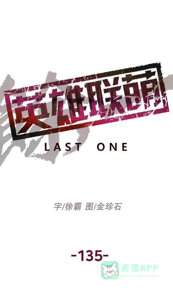 英雄联萌（弱小英雄） 第135话 第63页