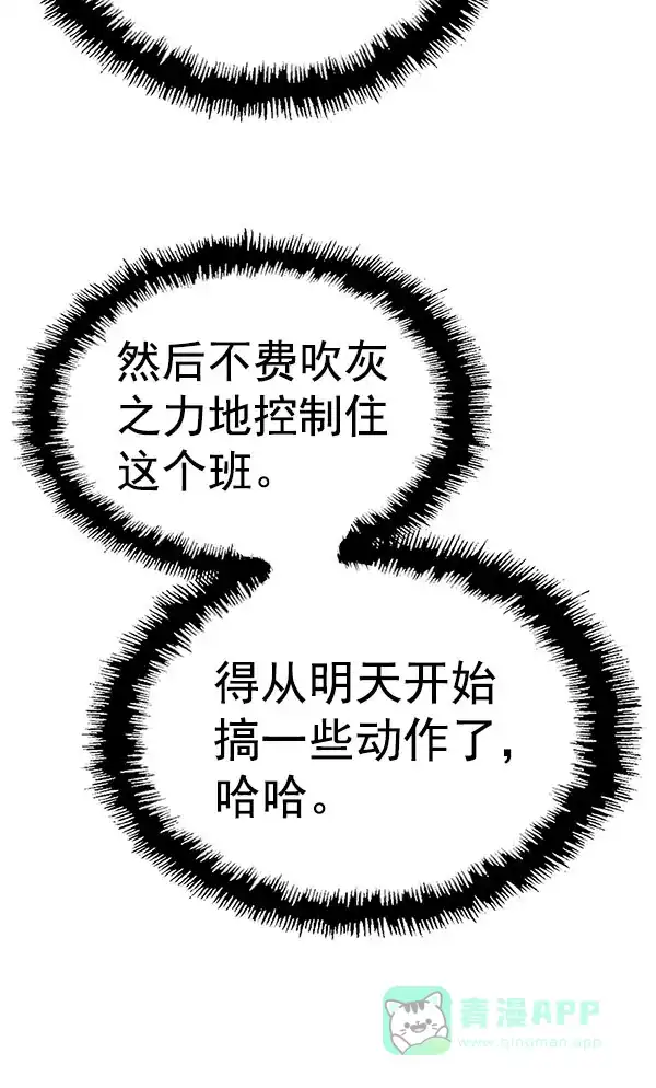 英雄联萌（弱小英雄） 第136话 金志佳（1） 第44页