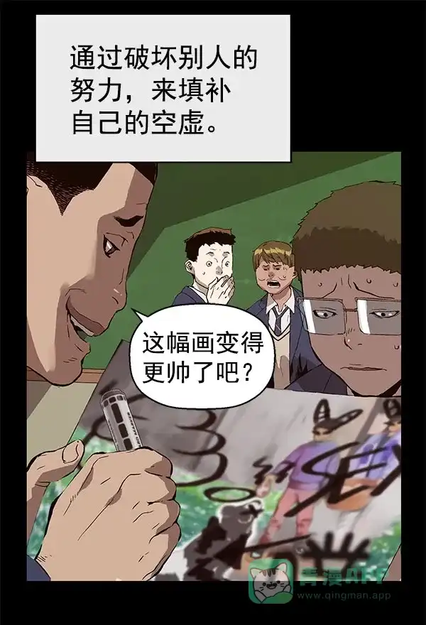 英雄联萌（弱小英雄） 第136话 金志佳（1） 第76页