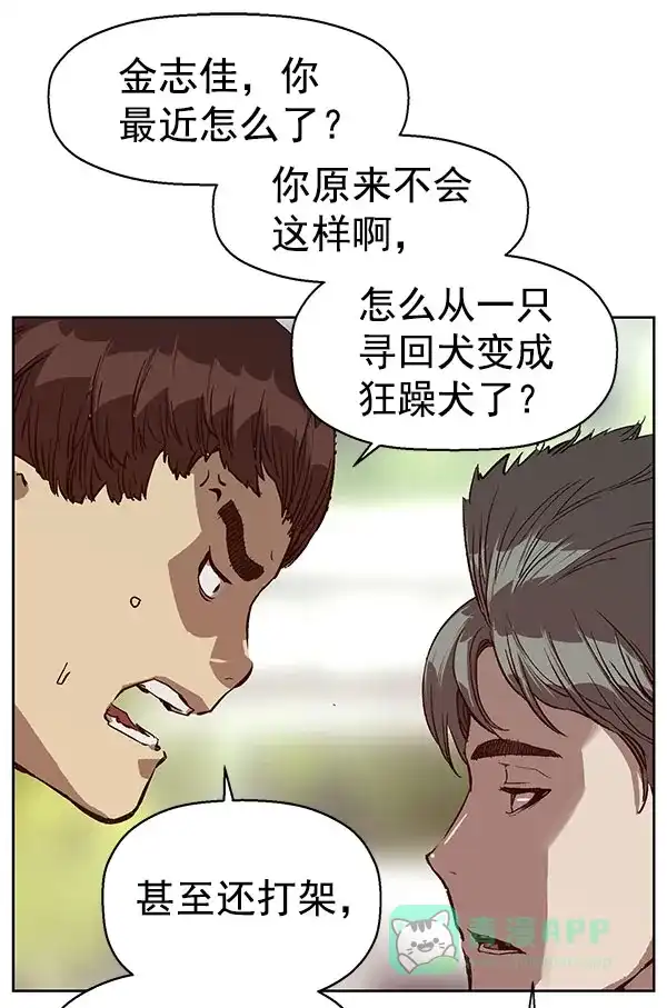 英雄联萌（弱小英雄） 第137话 金志佳（2） 第86页