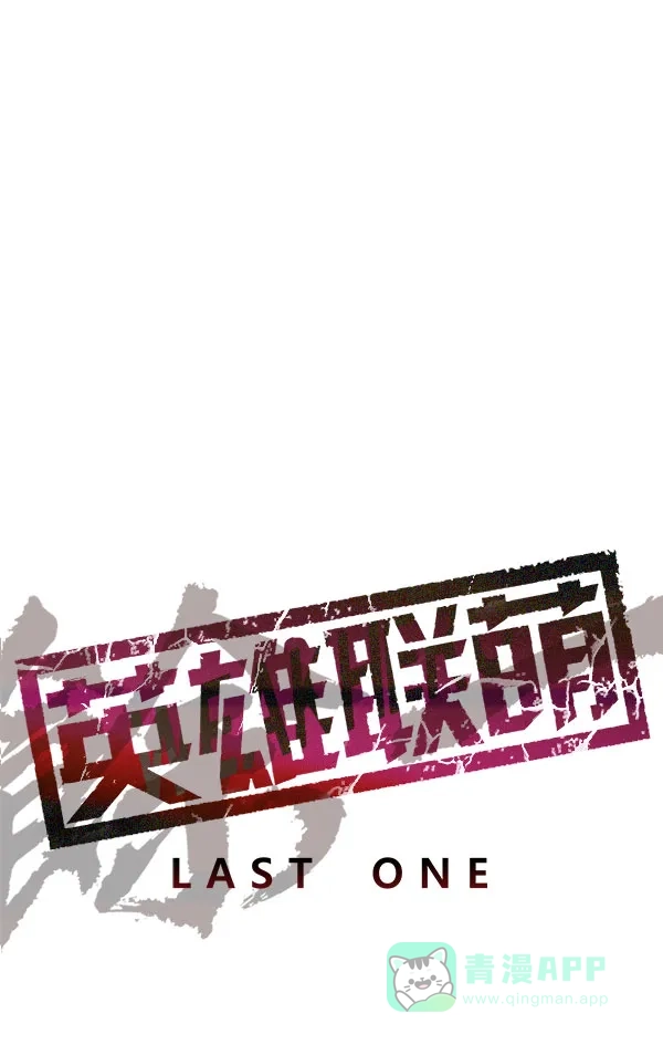 英雄联萌（弱小英雄） 第138话 金志佳（3） 第9页