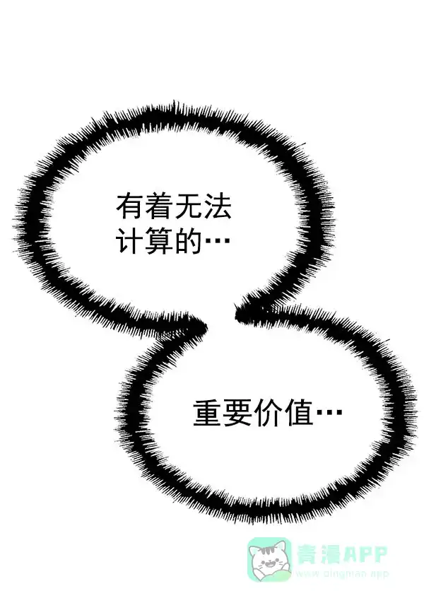 英雄联萌（弱小英雄） 第138话 金志佳（3） 第102页
