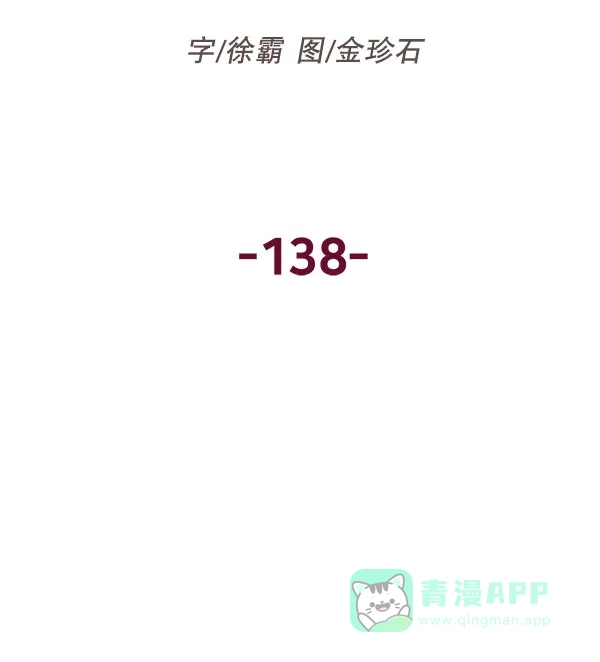 英雄联萌（弱小英雄） 第138话 金志佳（3） 第10页