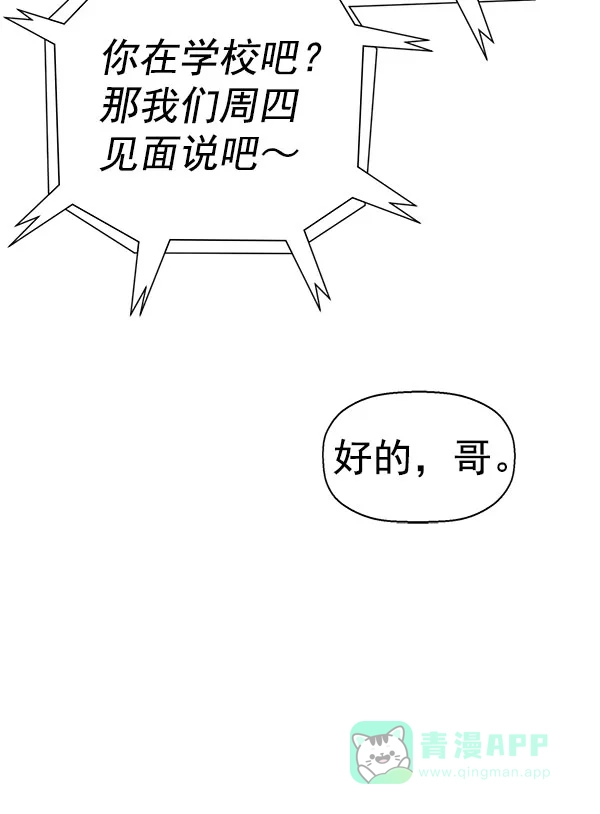 英雄联萌（弱小英雄） 第138话 金志佳（3） 第145页