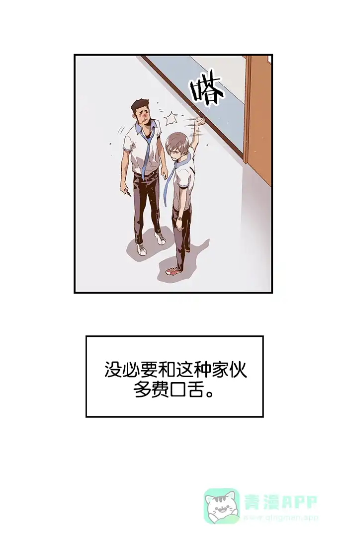 英雄联萌（弱小英雄） 第14话 第85页