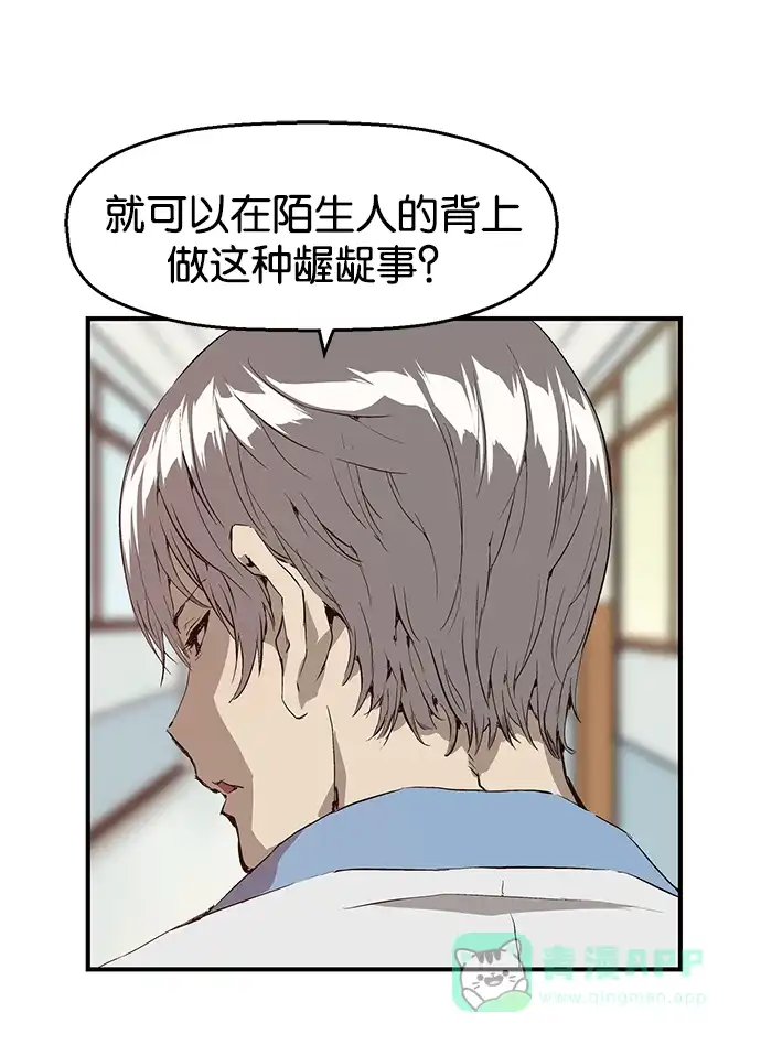 英雄联萌（弱小英雄） 第14话 第90页