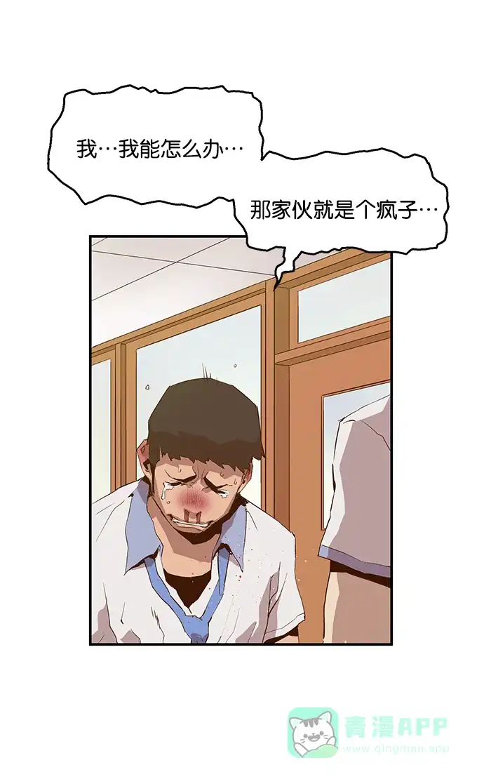 英雄联萌（弱小英雄） 第14话 第86页