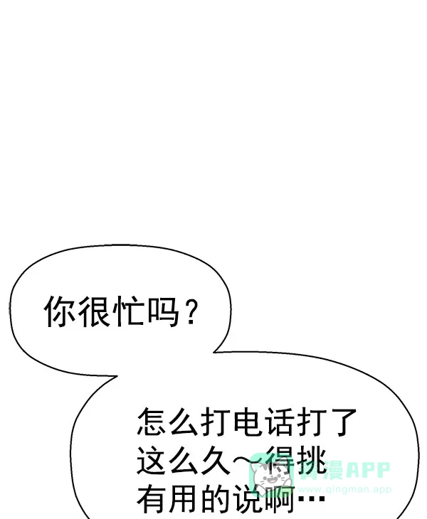 英雄联萌（弱小英雄） 第139话 金志佳（4） 第2页
