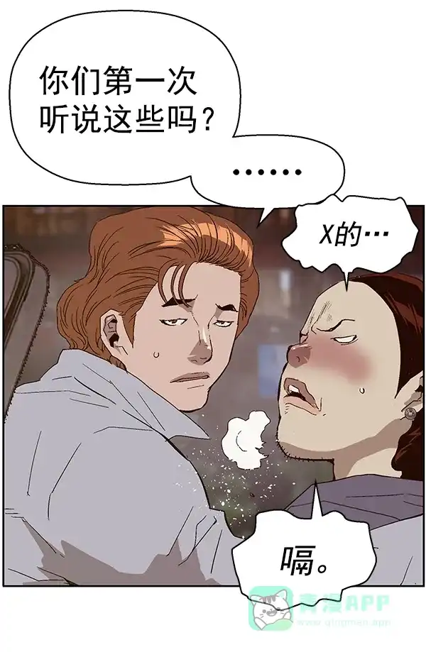 英雄联萌（弱小英雄） 第140话 金志佳（5） 第94页