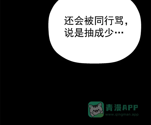英雄联萌（弱小英雄） 第140话 金志佳（5） 第121页